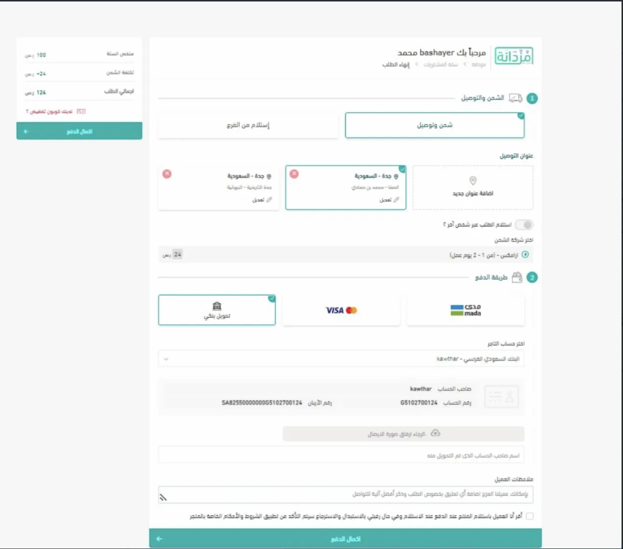 Before — an overwhelming checkout with every section open and a duplicated payment button